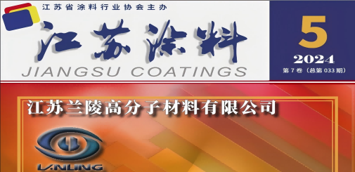 江蘇涂料雜志